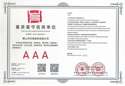 托肯集团喜获&ldquo;AAA级&rdquo;信用企业等级认证