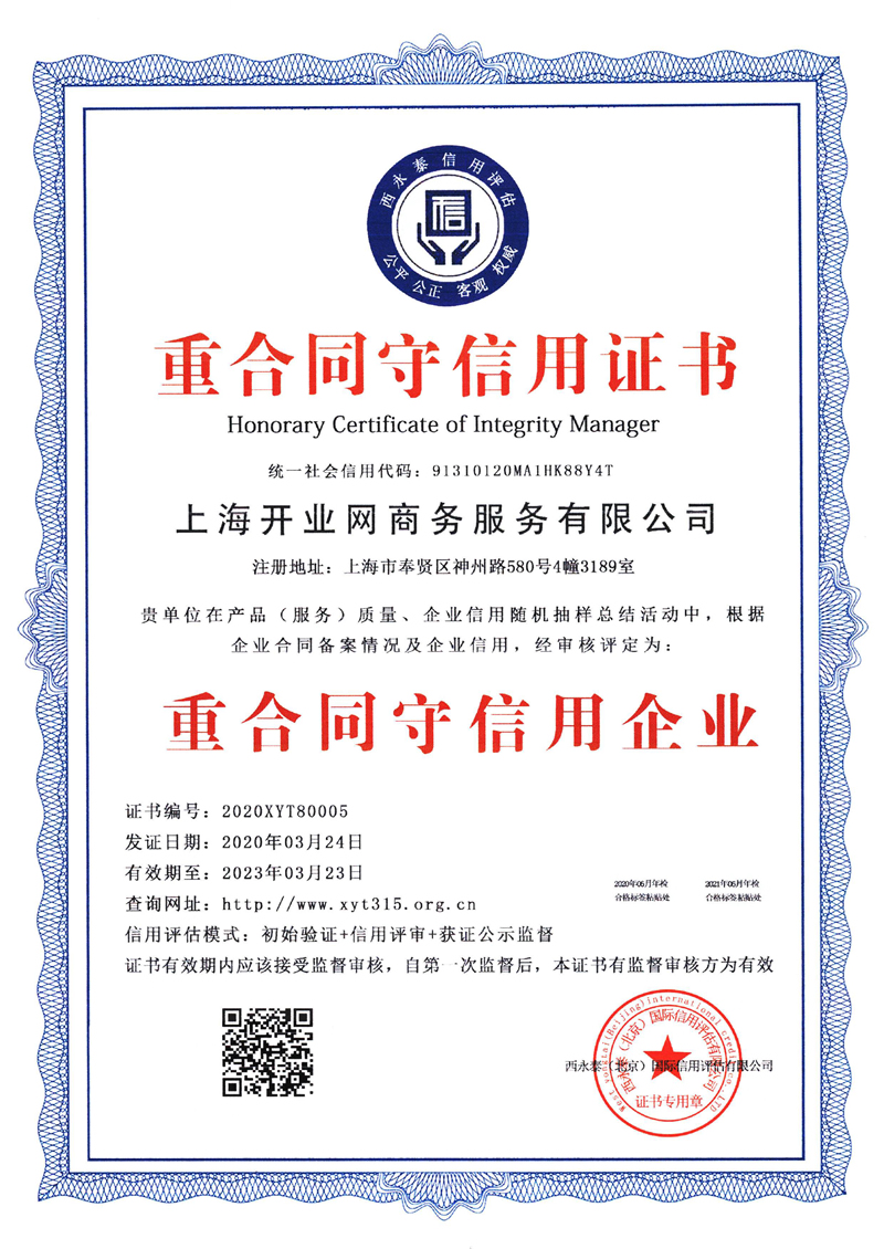 构建信任基石 AAA级重合同守信用企业信用评级服务深度解析